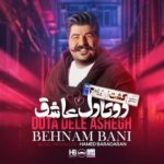 بهنام بانی به نام دوتا دل عاشق
